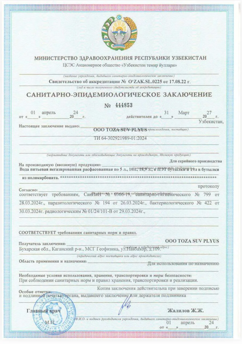 Санитария-эпидемиология хулосаси