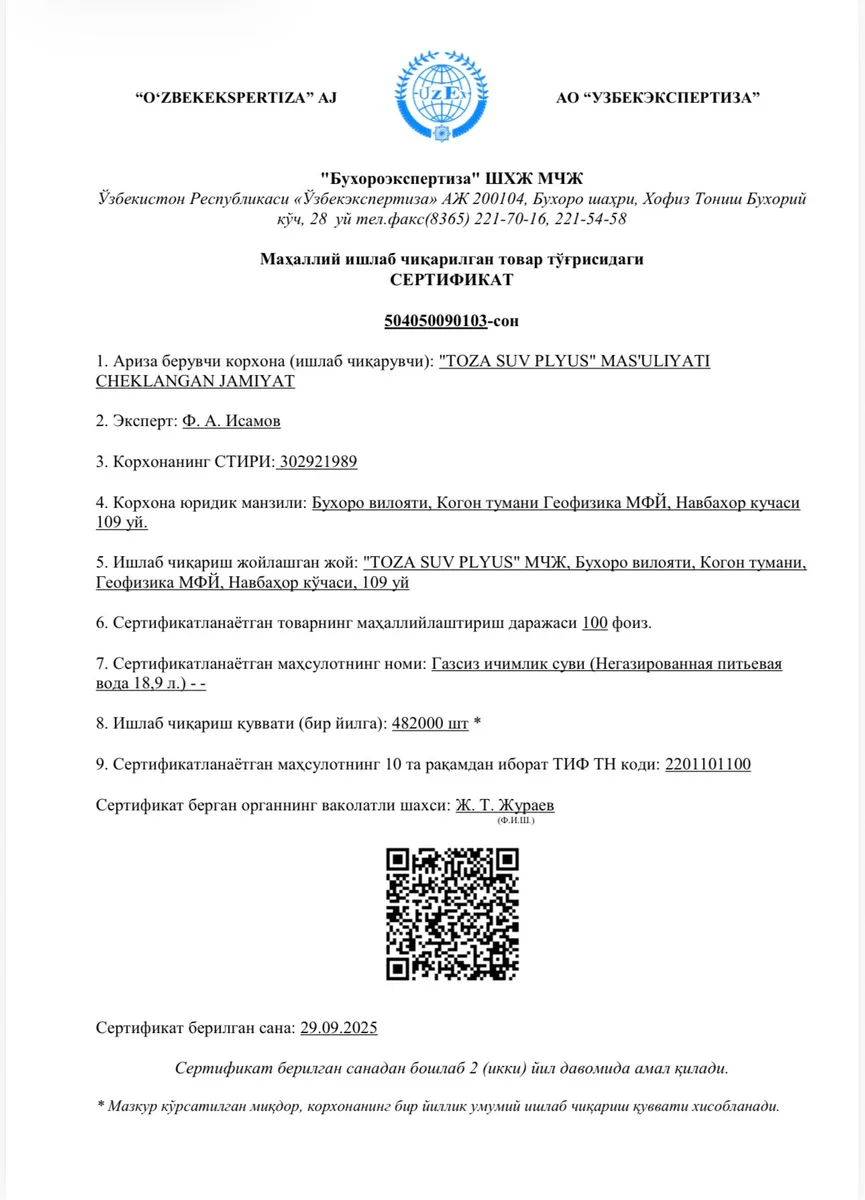 Маҳсулот сифат сертификати 18,9л