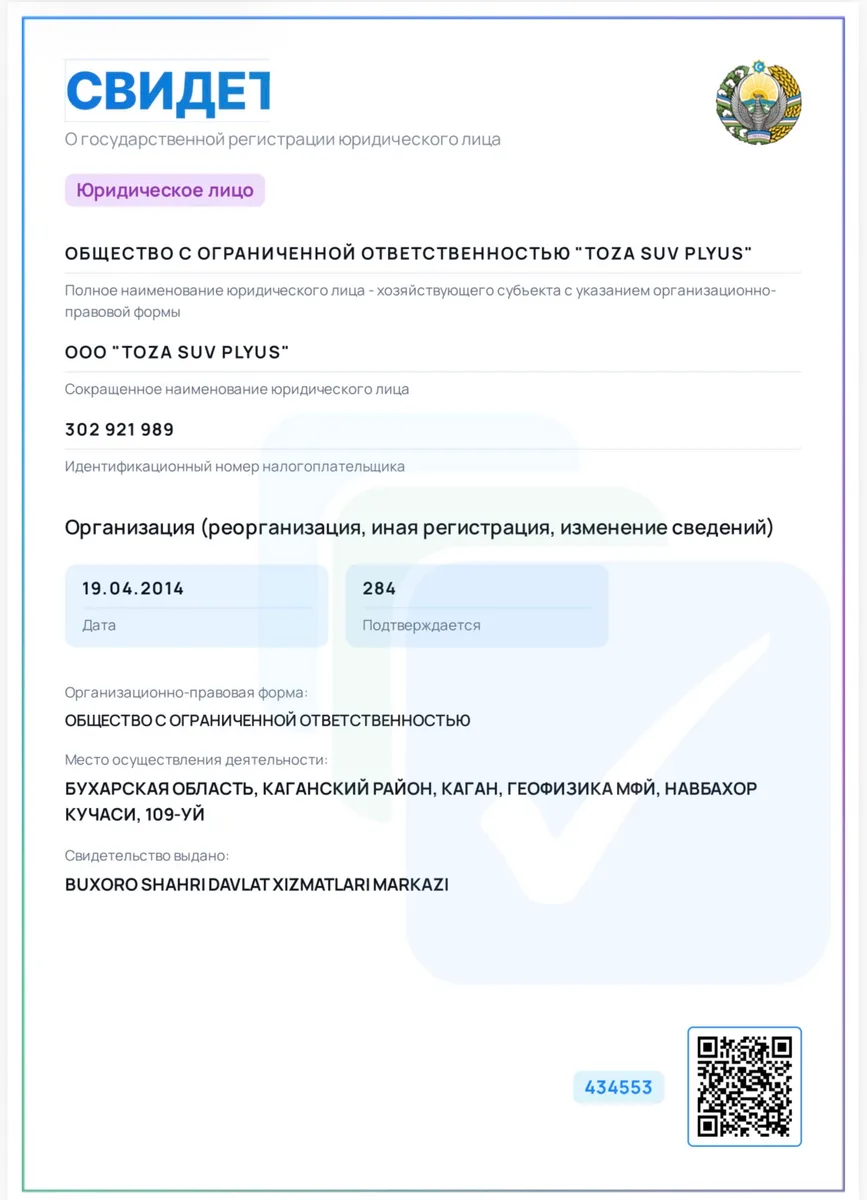 Давлат рўйхатидан ўтганлик гувоҳномаси