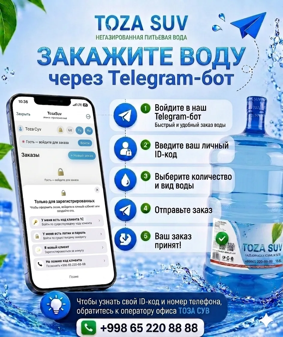 Инструкция по входу и оформлению заказа через Telegram-бот Toza Suv